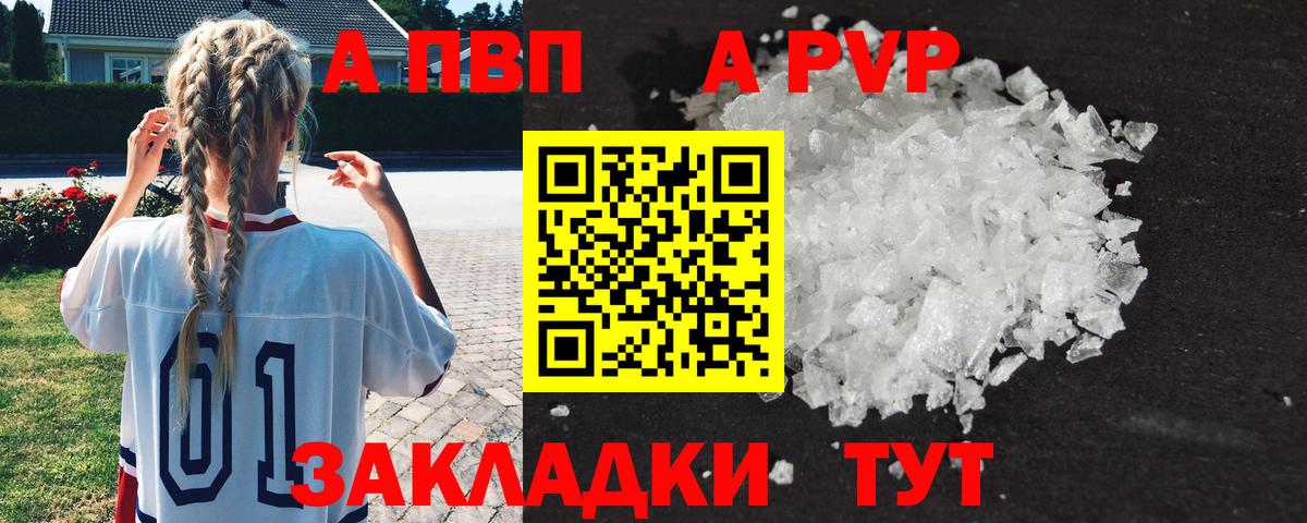 A-PVP Соль  Вход с VPN  Альфа ПВП Crystall  Томск  Alpha-PVP Crystall 