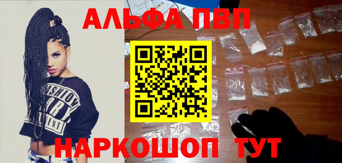 Альфа ПВП крисы CK  Альфа ПВП СК  Томск 