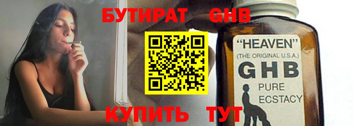 БУТИРАТ вода  Вход с VPN  Бутират  Томск 