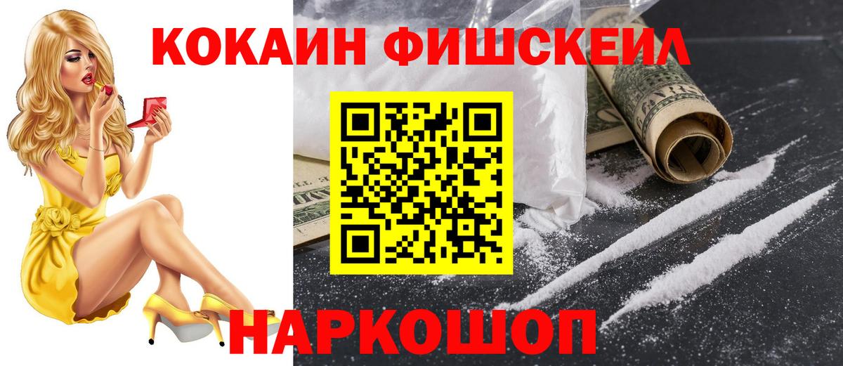 Томск  Кокаин Боливия  где купить наркоту  COCAIN FishScale  Вход с VPN 