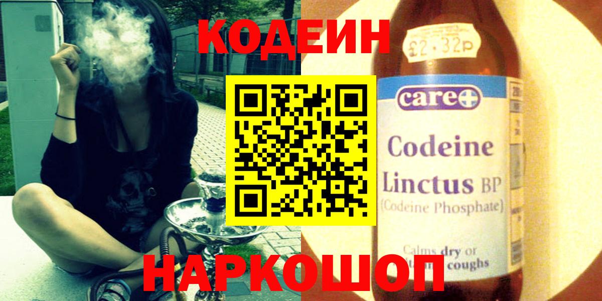 Codein напиток Lean (лин)  Томск  Кодеин напиток Lean (лин) 