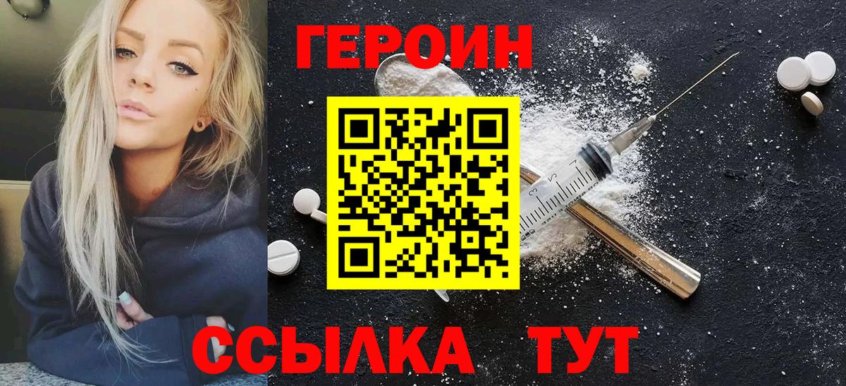 Героин Афган Томск