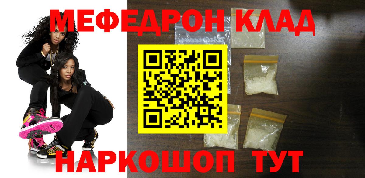 Мефедрон  МЕФ 4 MMC  МЯУ-МЯУ  Томск  Вход с VPN  МЕФ мука 