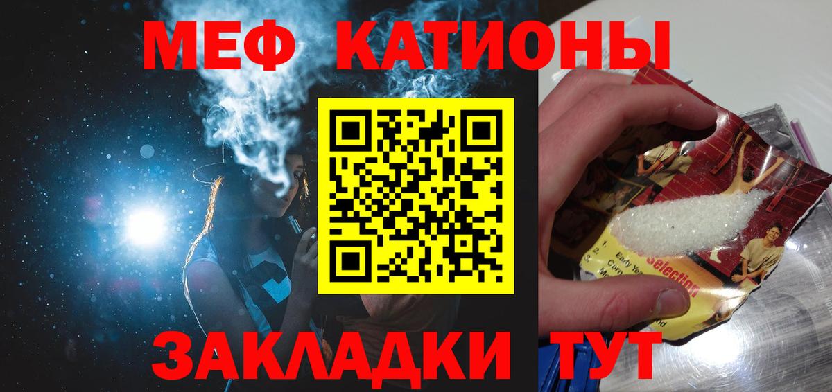 Меф мяу мяу кристаллы Томск