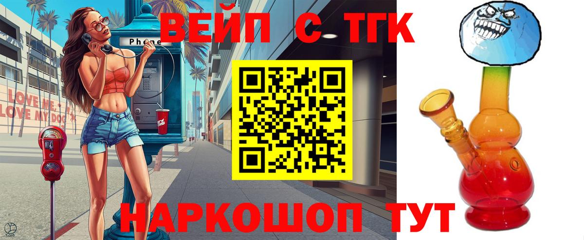 ТГК жижа  ТГК концентрат  kraken рабочий сайт  Вход с VPN  Томск 